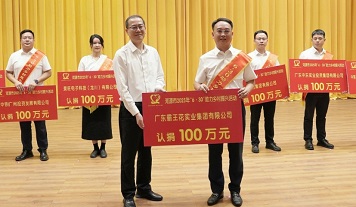 十六載初心如磐，廣東霸王花集團百萬善款再助鄉村振興